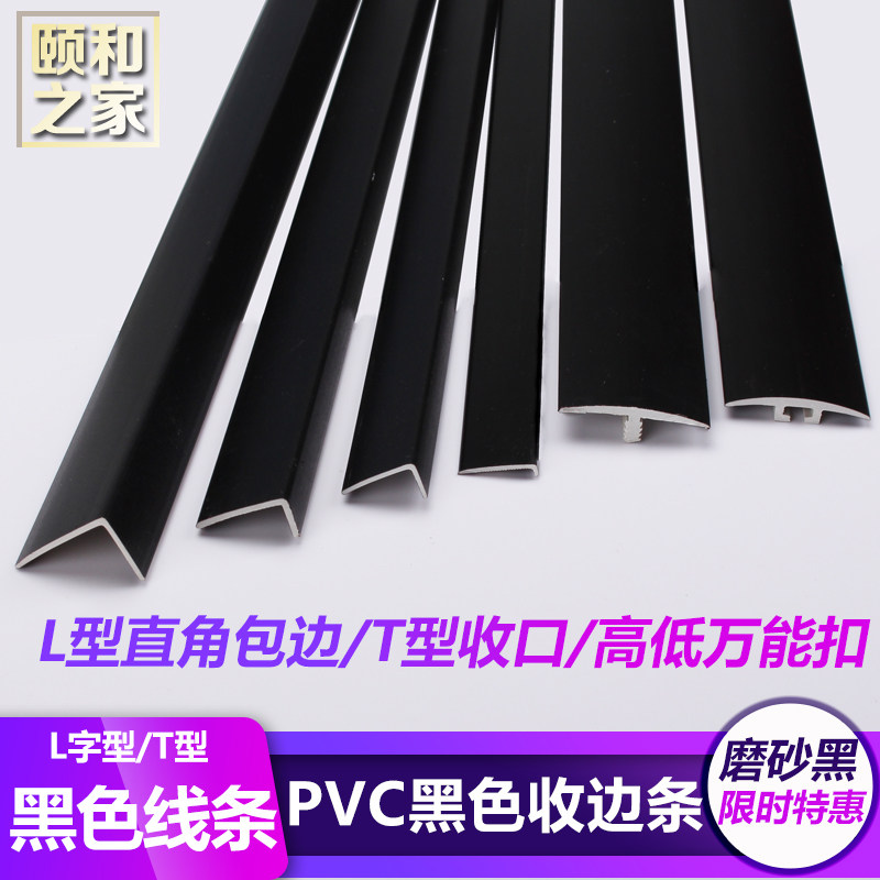 PVC实木复合木地板直角L型收边条黑色封边墙面收口条衣柜塑料包边