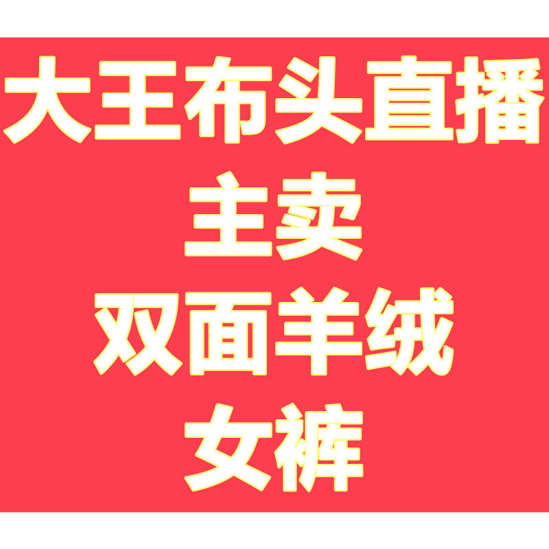 双面羊绒布料布头零头布批发面料 双面呢毛料 直播付款链接