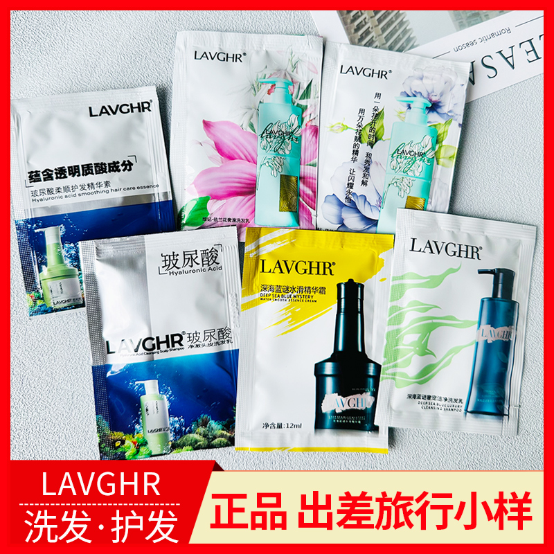 正品LAVGHR玻尿酸洗发水袋装护发素小样旅行装深海蓝谜依兰花袋包 美发护发/假发 洗发水 原图主图