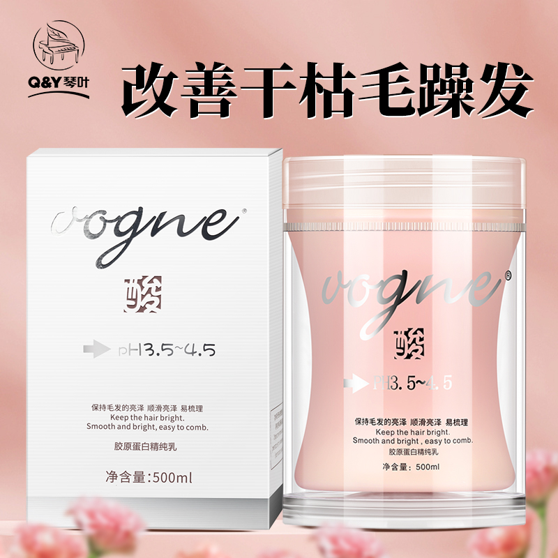 琴叶胶原蛋白滋润倒膜水疗护发素