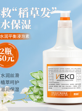 莱欧VEKO纤维平衡水疗素修护干枯毛躁护发护理焗油滑溜溜护发素