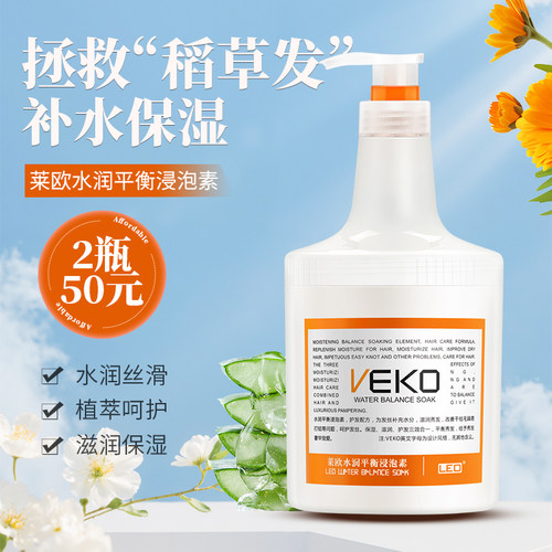 莱欧干枯焗油滑溜溜护发素