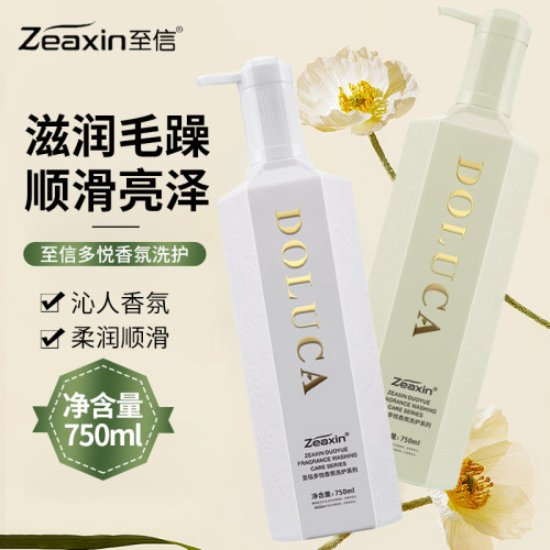 至信多悦香氛洗发水清爽柔顺