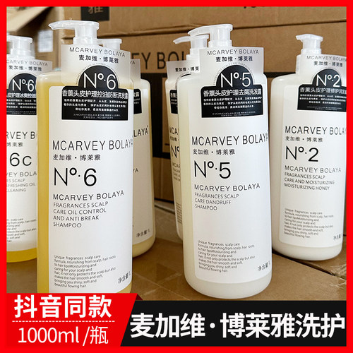 麦加维博莱雅香薰洗发水1000ml