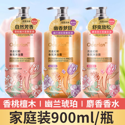 琴叶Oderlan'流金幻彩香氛沐浴露