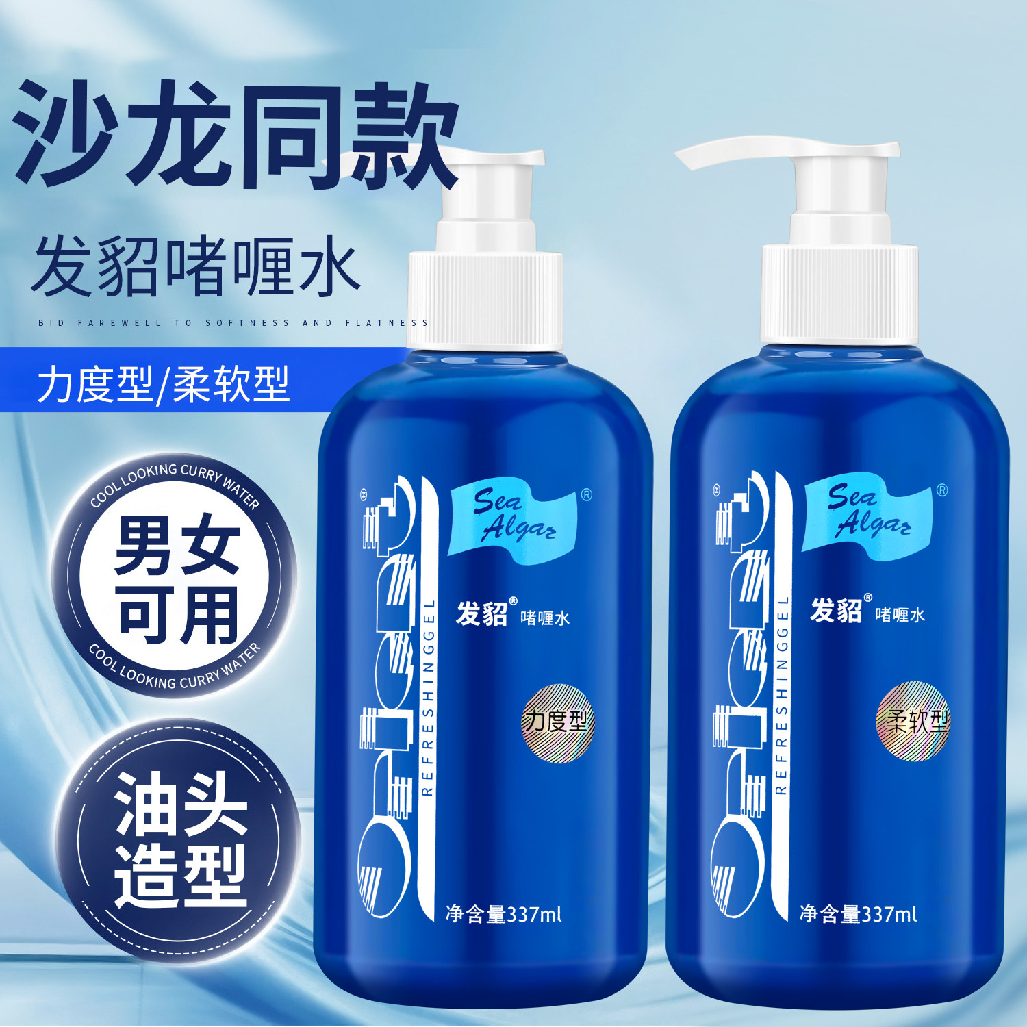 香滴儿发貂力度定型啫喱水膏