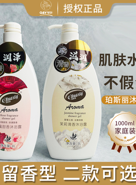 琴叶珀斯丽茉莉沐浴露保湿留香