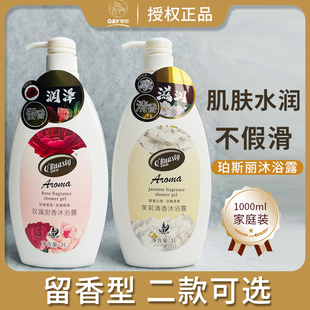 琴叶珀斯丽茉莉沐浴露持久留香香水型男女学生家庭装滋润沫浴乳液