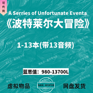 Events英文版 Series Unfortunate 音频电子 波特莱尔大冒险
