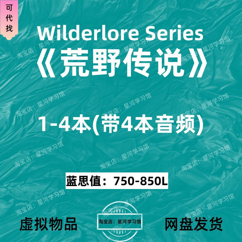 荒野传说Wilderlore The Accidental Apprentice英文版音频电子