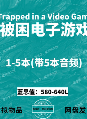 被困电子游戏Trapped in a Video Game Series 英文版音频电子
