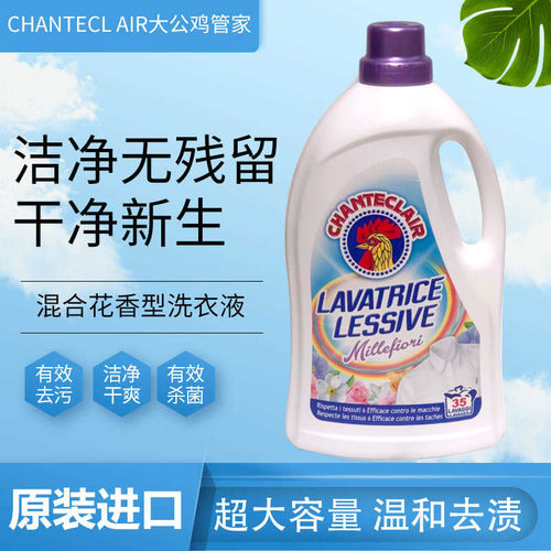 意大利原装洗衣液 强效去污 护色 公鸡头混合花香 洗衣液 2030ml