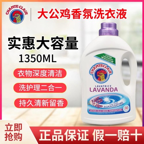 意大利大公鸡头白麝香日常洗衣液薰衣草公强效去污洗衣液1350ml