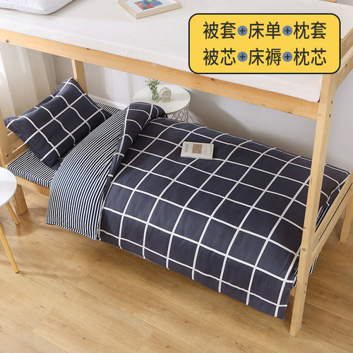 学生宿舍套装六件套床上用品