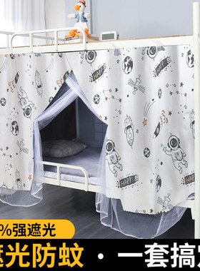 学生宿舍上下铺遮光蚊帐
