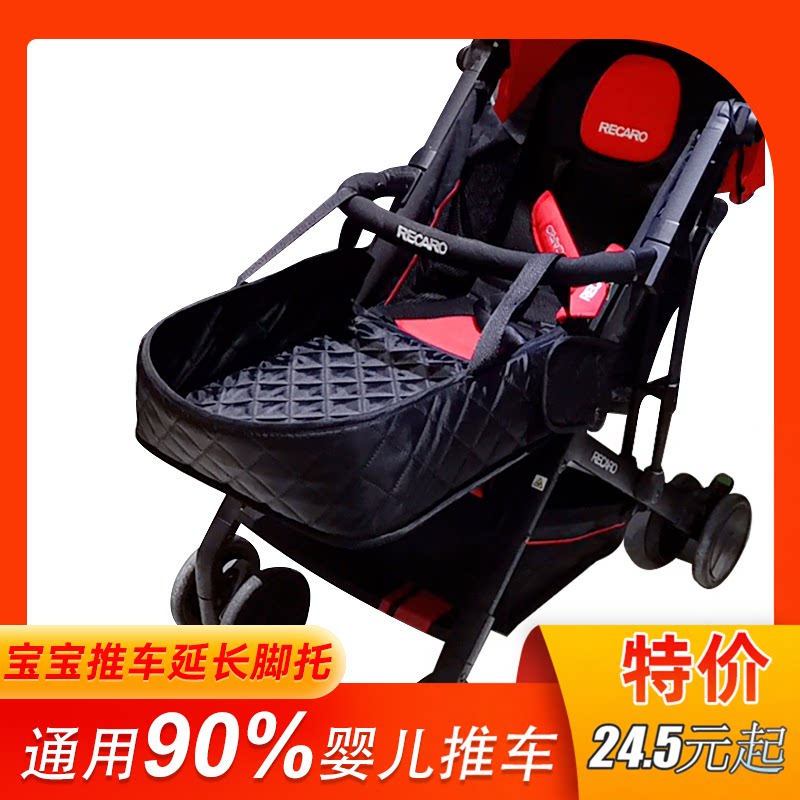 婴儿推车加长脚托儿童延长脚踏板
