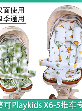 普洛可playkidsX6-5遛娃神器四季通用坐垫A8MAX推车加厚保暖棉垫