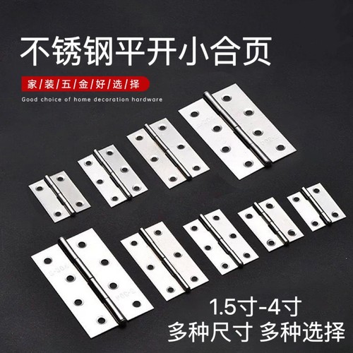 不锈钢平开合页1寸-4寸柜门衣柜