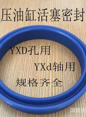 液压油缸油封YXd/IDU/Y型轴用进口料聚氨酯d88d90d95d100d105d110