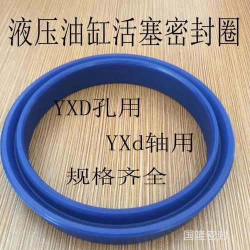 液压油缸油封YXD/ODU/Y型孔用进口料聚氨酯D155D160D165D170D175