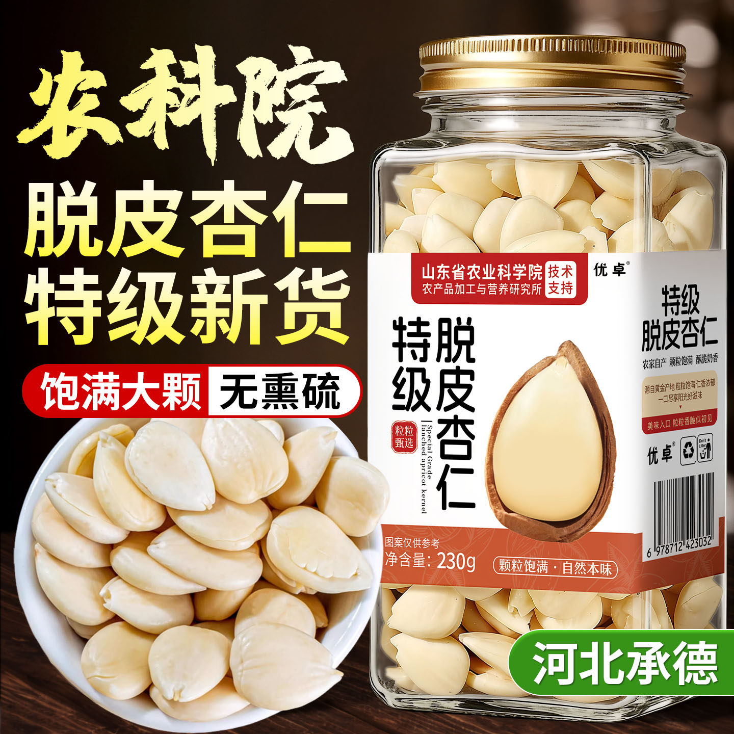 南杏仁甜坚果2025新货原味无添加烘焙专用官方旗舰店大熟炒货正宗,零食/坚果/特产,杏仁/巴旦木,淘宝优惠券,粉丝福利购,淘宝优惠卷