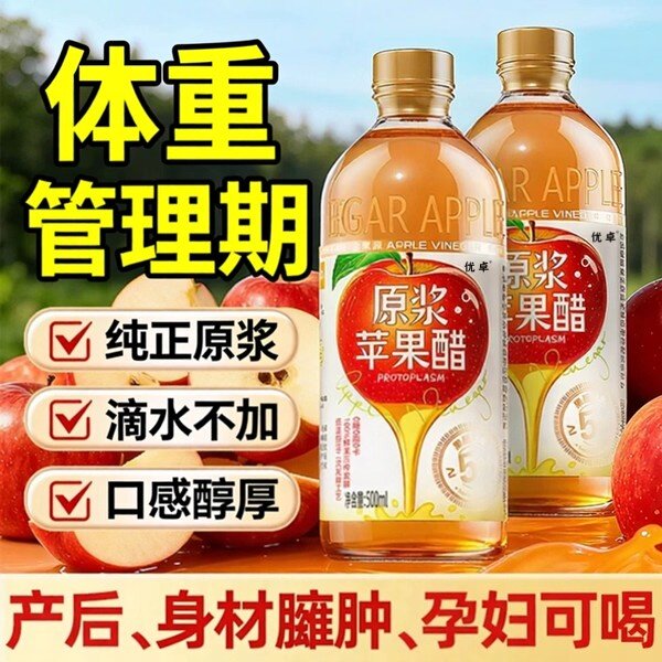 纯天然原浆苹果醋无糖减官方肥排孕妇宿便旗舰店山西直接喝的醋