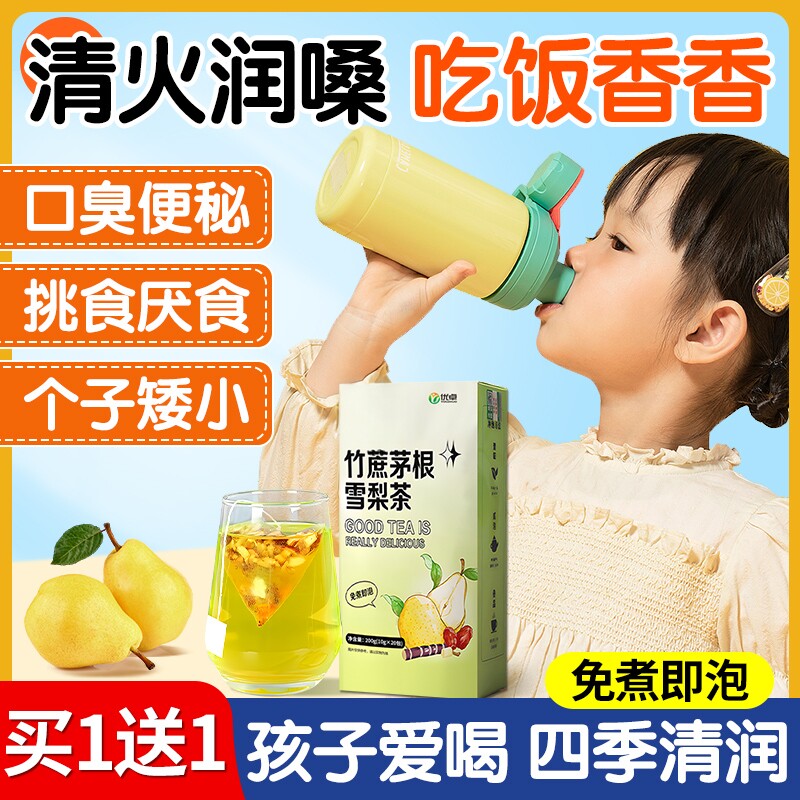 竹蔗茅根雪梨茶包秋季清热养生降去火凉茶适合儿童喝的冷泡水果茶