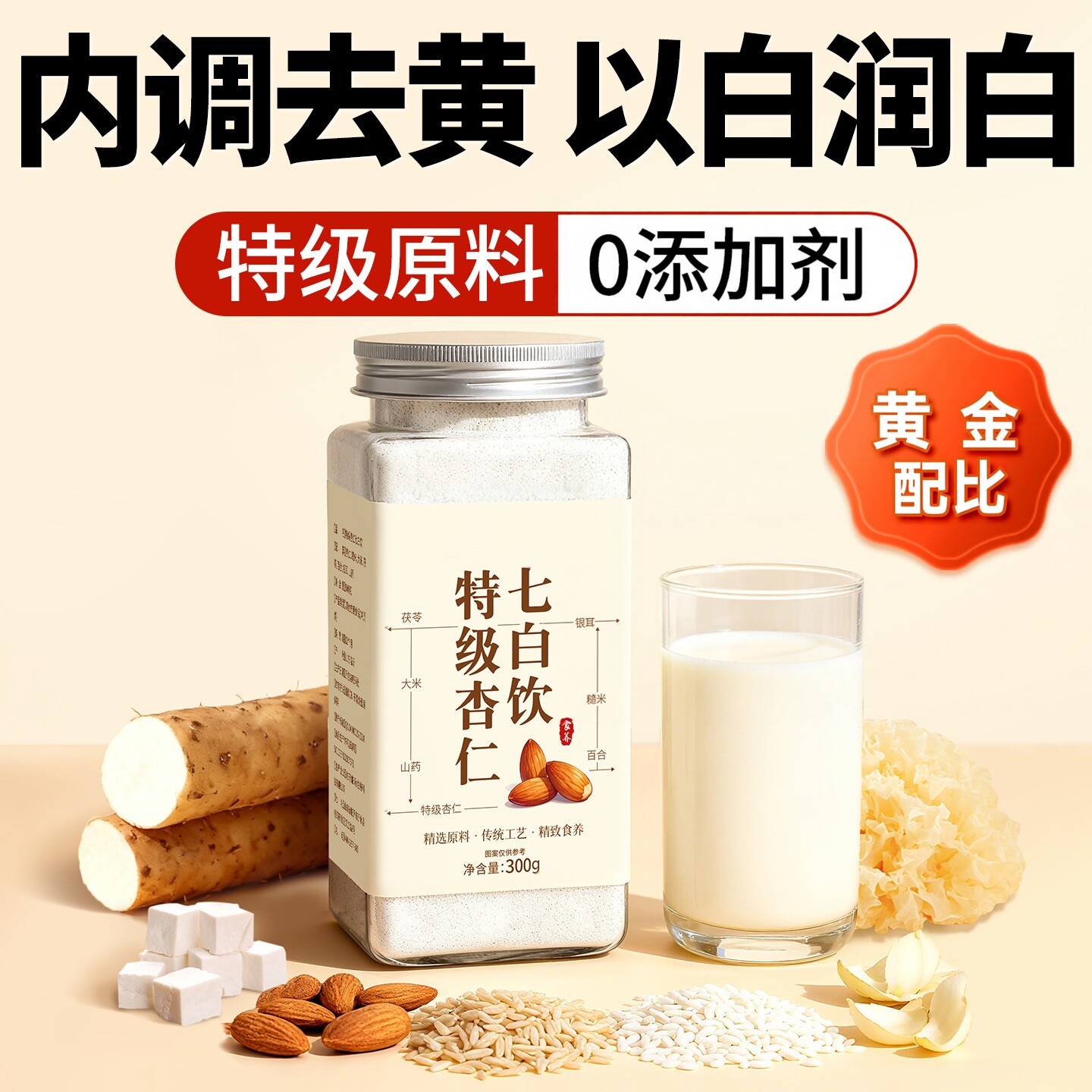 特级杏仁七白饮官方旗舰店正品特级南茯苓山药粉百合莲子原材料