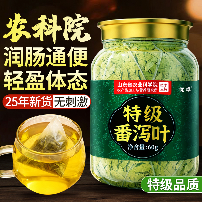 【农科院支持】特级番泻叶