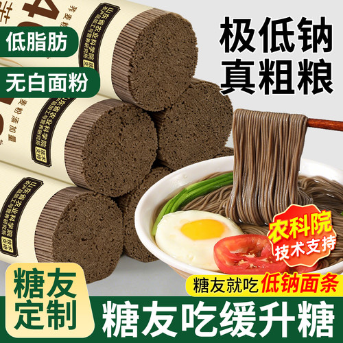【农科院】糖人三高专用荞麦面