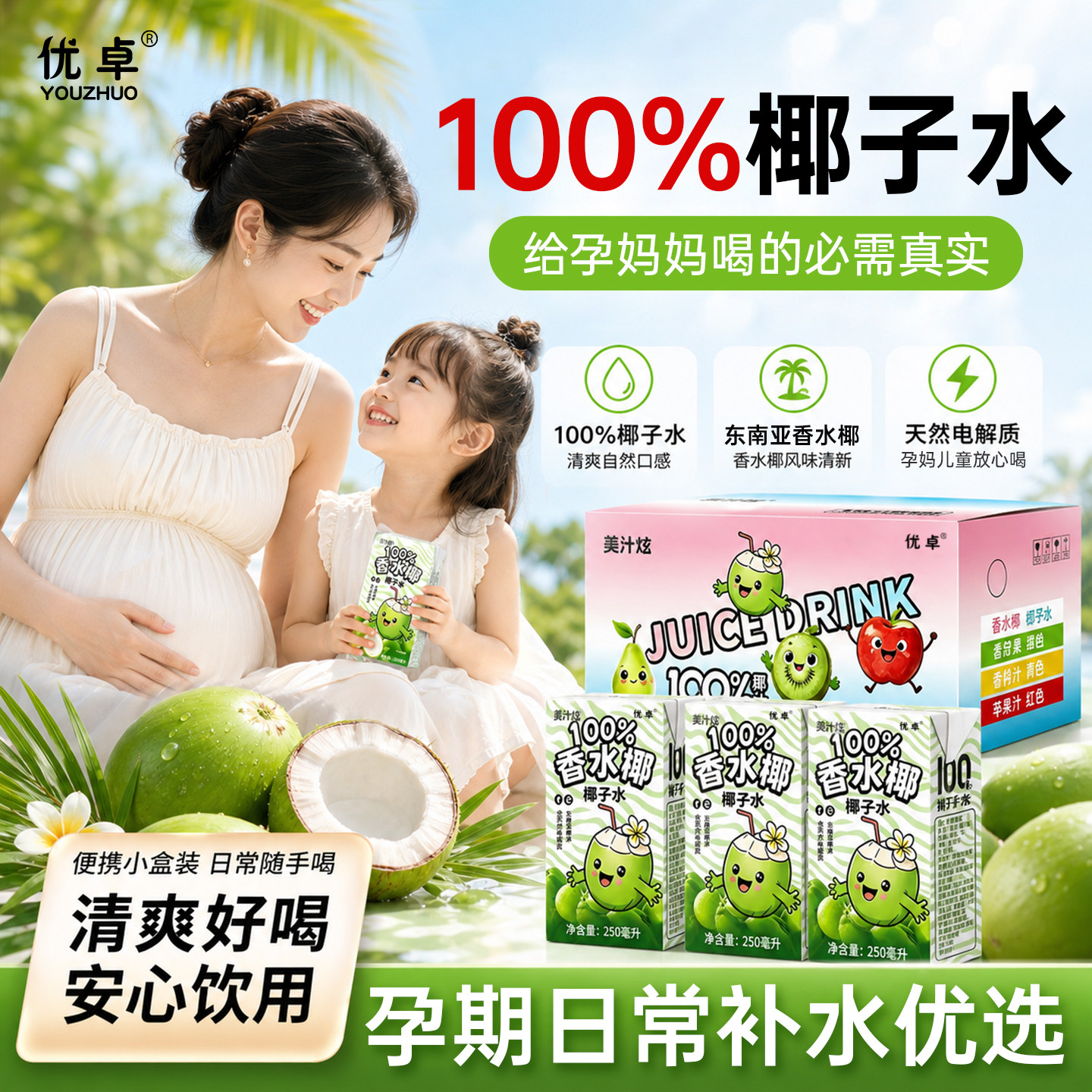 百分百纯椰子水0脂孕妇专用纯正天然椰汁整箱批发糖官方旗舰店