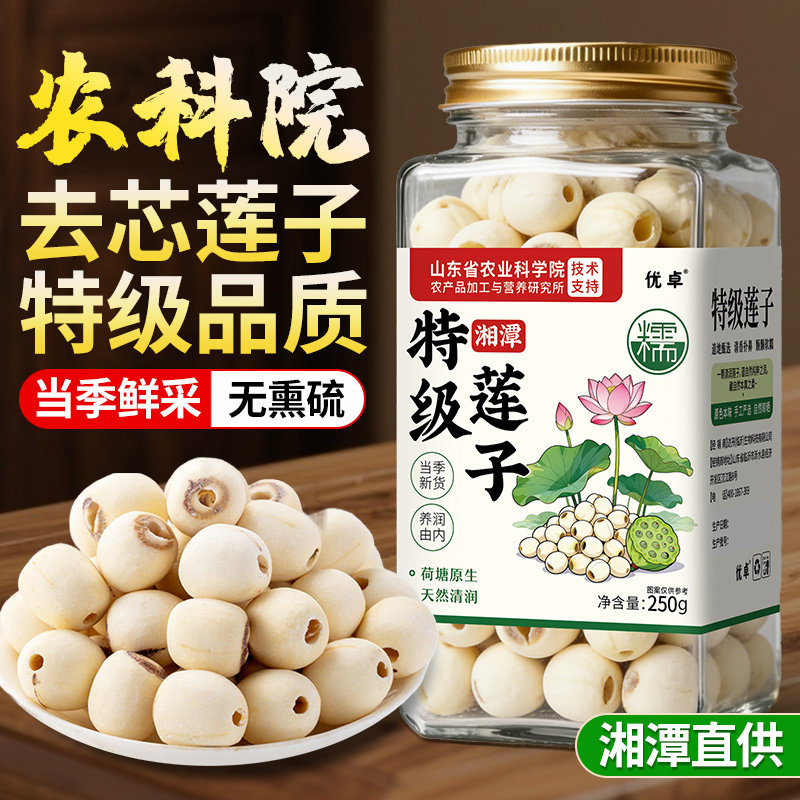 特级莲子干货去芯通芯正宗湘潭正品官方旗舰店新百合干无硫中药材