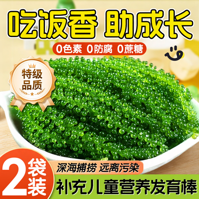 海葡萄儿童即食官方旗舰店新鲜盐渍鱼子酱孩搭海带草丝海藻裙带菜