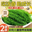 海葡萄儿童即食官方新鲜旗舰店盐渍鱼子酱孩搭海带草丝海藻裙带菜