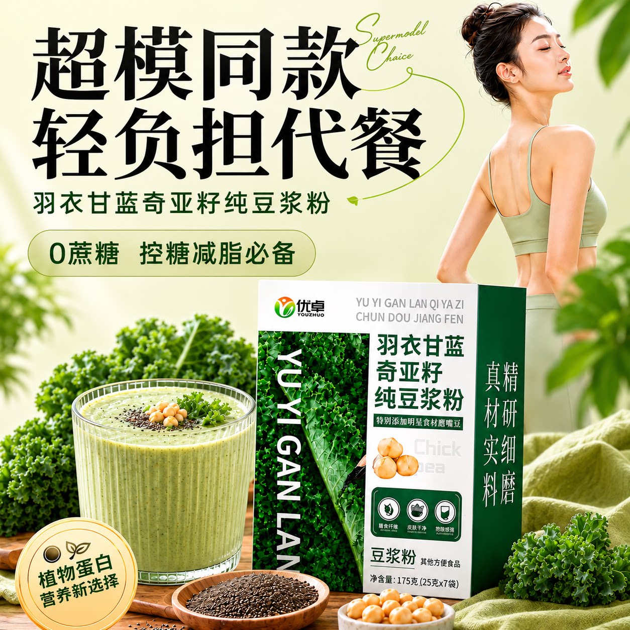 羽衣甘蓝奇亚籽纯豆浆粉低脂减无添加肥非无糖减独立小包装脂即饮