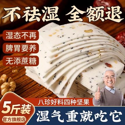 云片糕桃片糕旗舰店无糖精千层茯苓八珍芡实糕上海老字号特产桃片