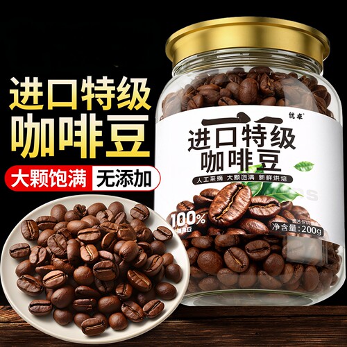 【爆款热销100w】特级进口咖啡豆
