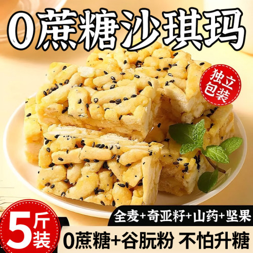 【0加蔗糖】糖友吃不升糖沙琪玛