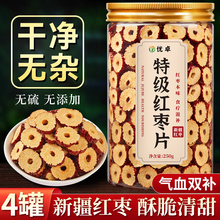红枣片无核特级新疆特产灰枣煲汤泡茶专用旗舰店大枣非女补气养血