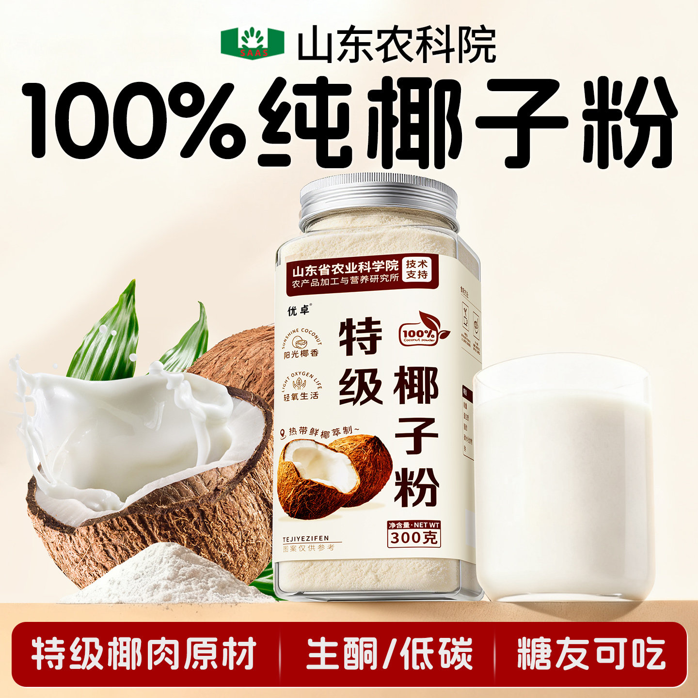 特级纯椰子粉无糖精减糖尿人肥无添加生酮早餐冲饮代餐官方旗舰店