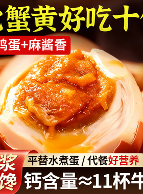 麻酱鸡蛋正宗天津蓟县麻酱鸡蛋官方旗舰店代餐饱腹食品早餐速食