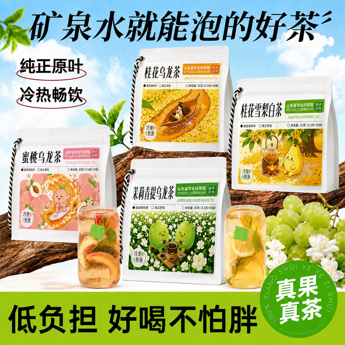 【缤纷冷泡茶】4种口味0糖0卡图片