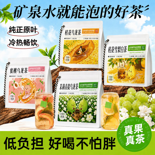 【缤纷冷泡茶】4种口味0糖0卡