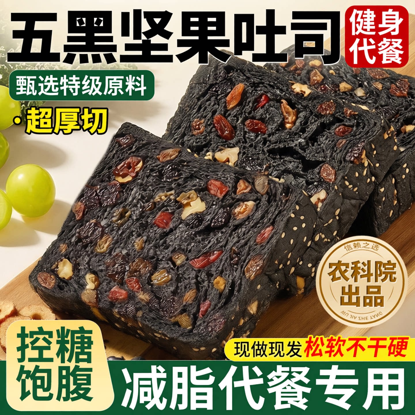 全麦五黑面包坚果吐司代餐饱腹卡0低无糖精专用脂减粗粮健身早餐