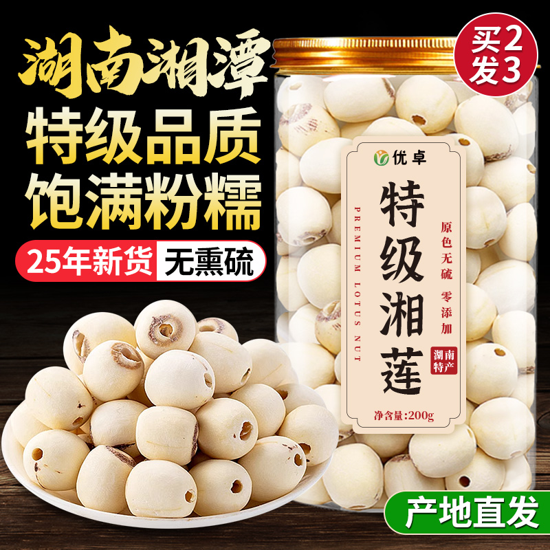 莲子干货500g特级去芯白官方旗舰店非建宁百合组合优质中药材湘潭