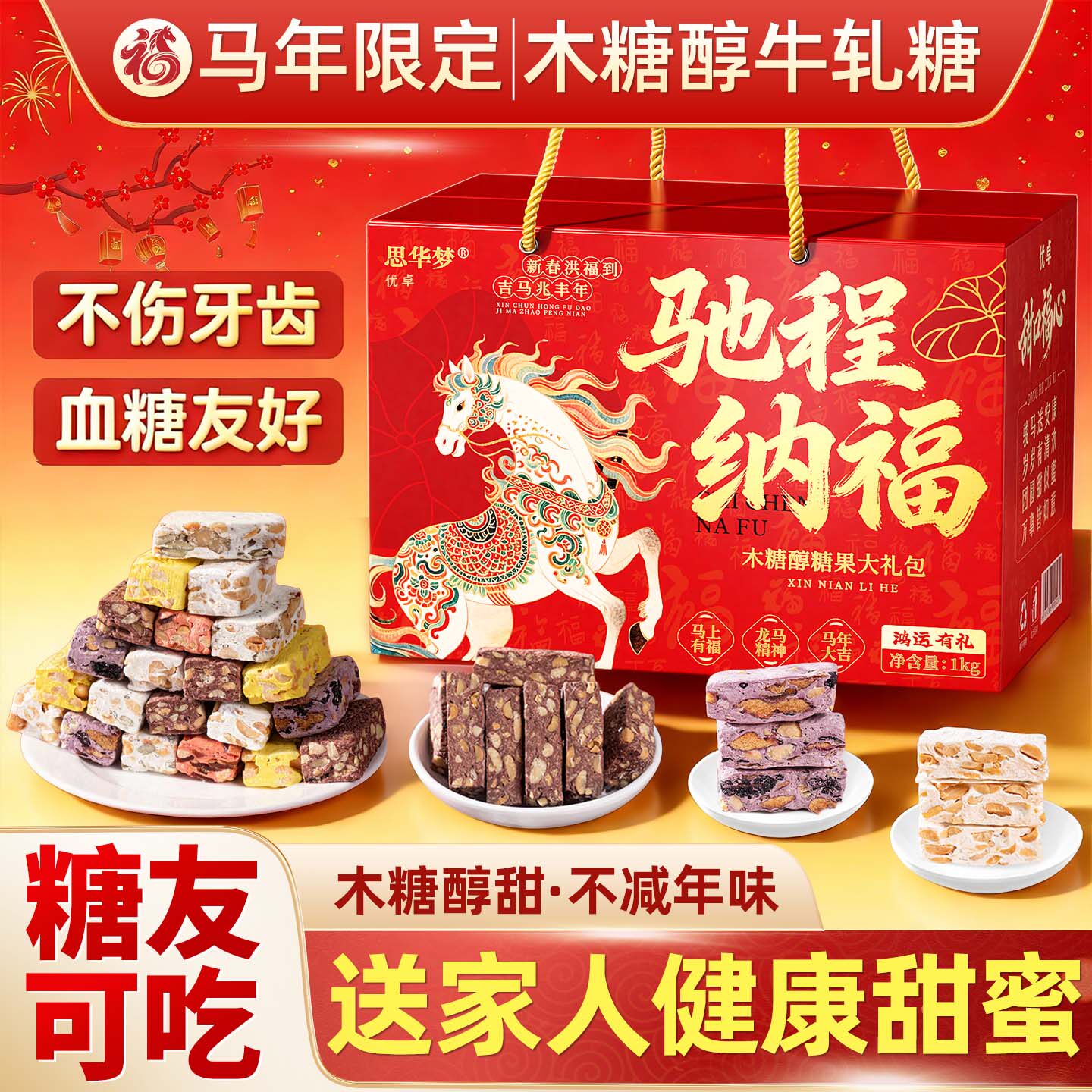 新年糖果礼盒过年年货必备小零食花生牛轧糖酥心糖食品送礼走亲戚