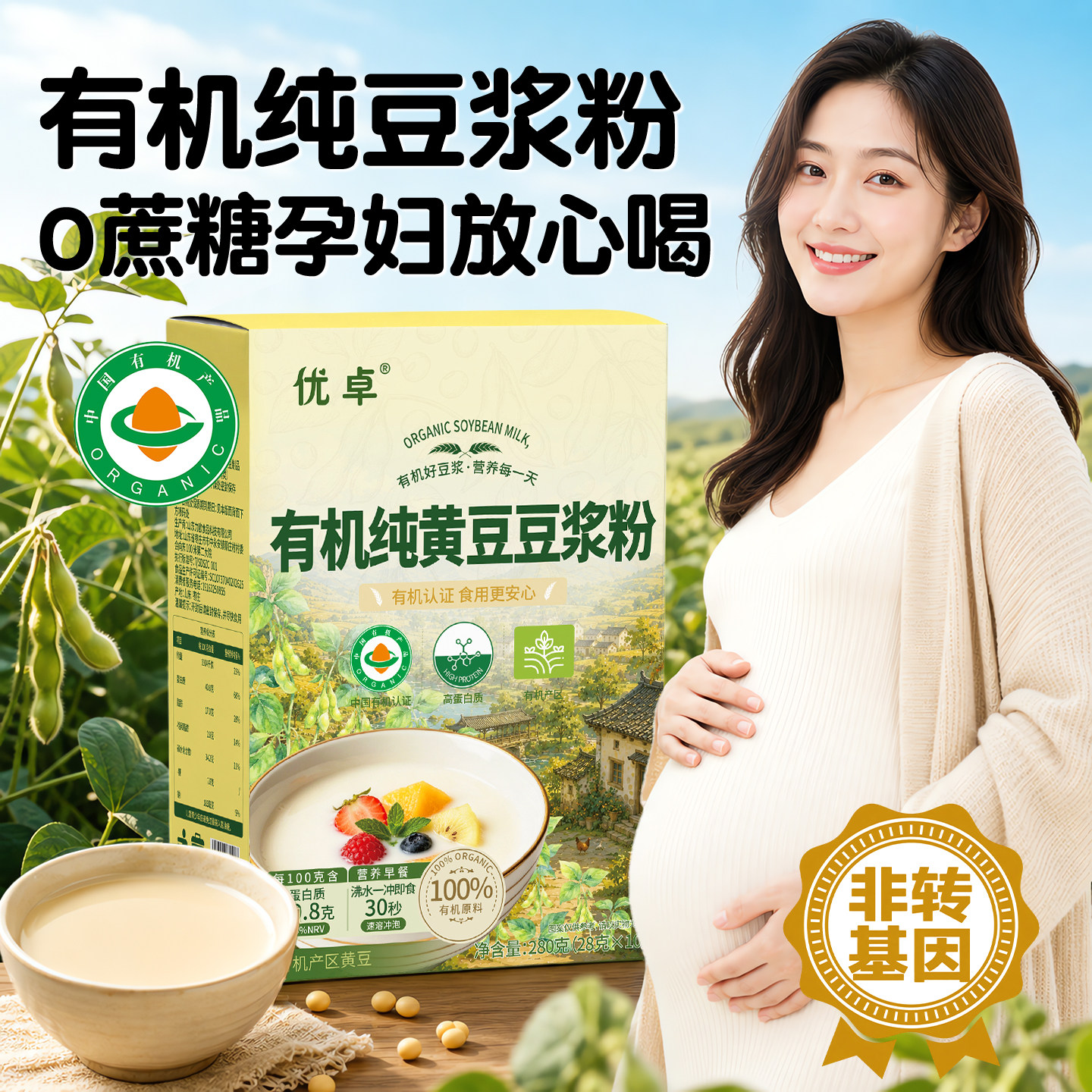有机纯豆浆粉无糖精孕妇早餐专用脂官方肪0控糖正品无添加旗舰店.