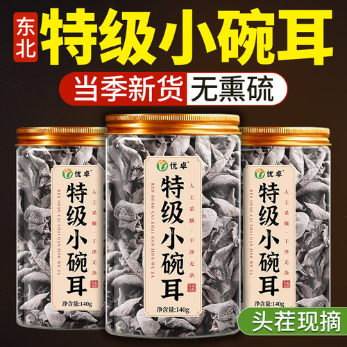 【爆卖100w+】东北小碗耳黑木耳