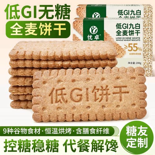 低GI认证全麦饼干】糖尿定制专用
