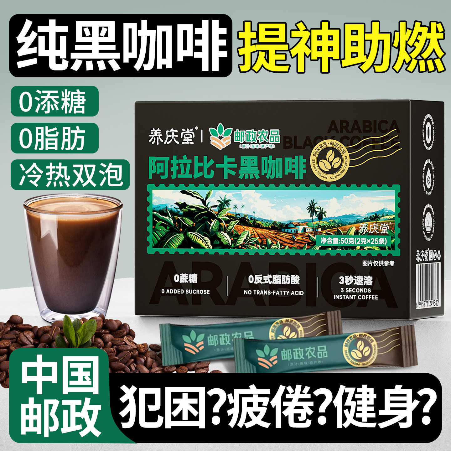 黑咖啡粉美式无糖精0脂减提高速溶肥燃加强版邮政农品正品代谢